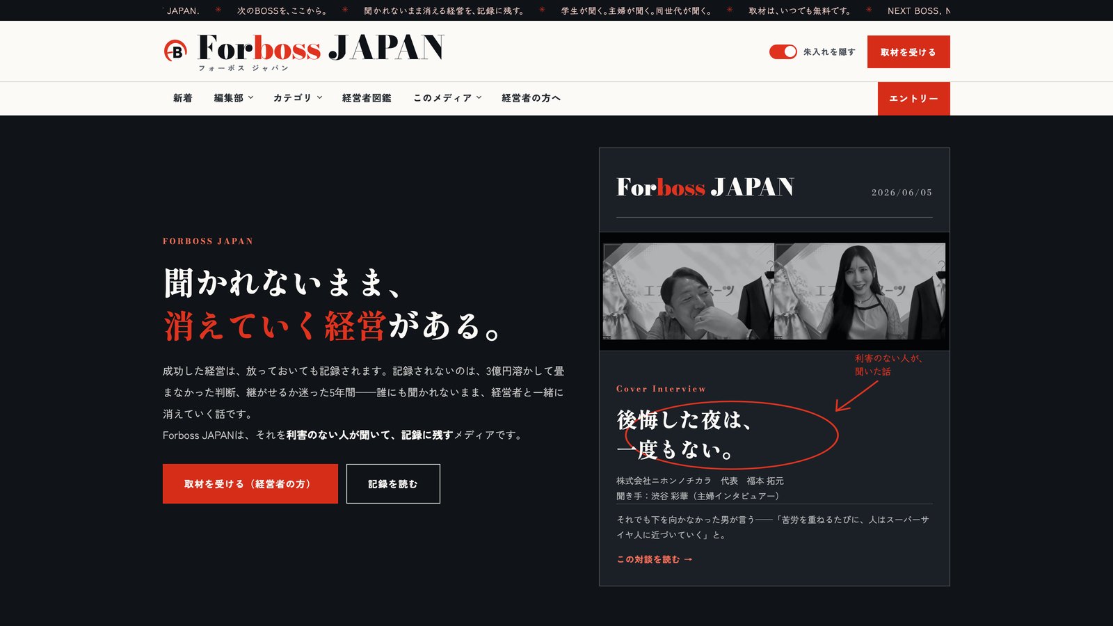 Forboss JAPAN の表紙
