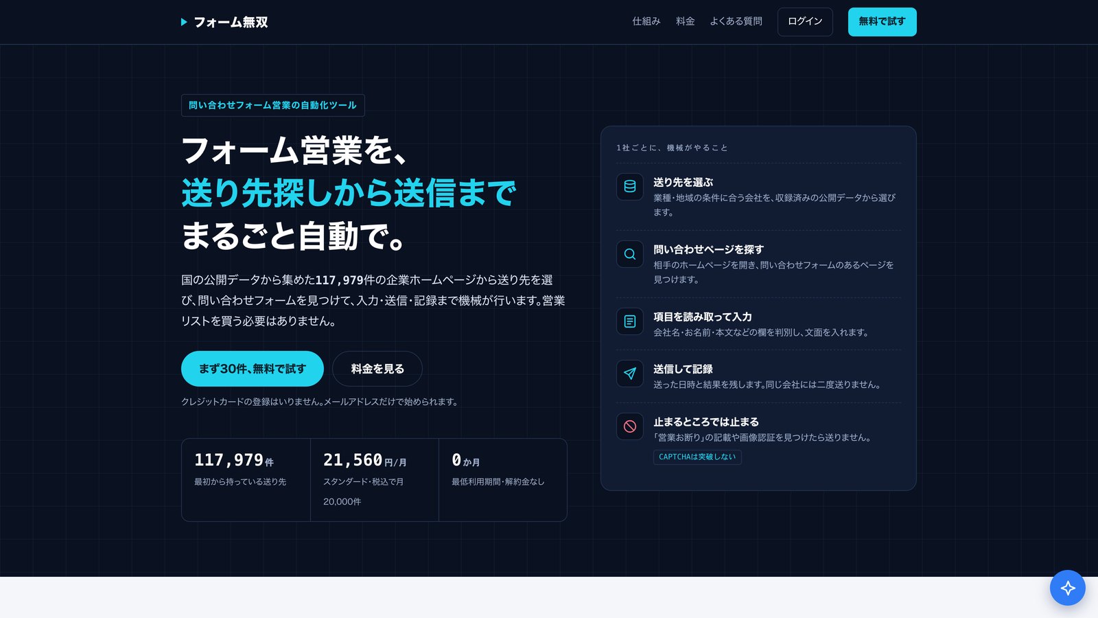 フォーム無双 公式サイトの表紙