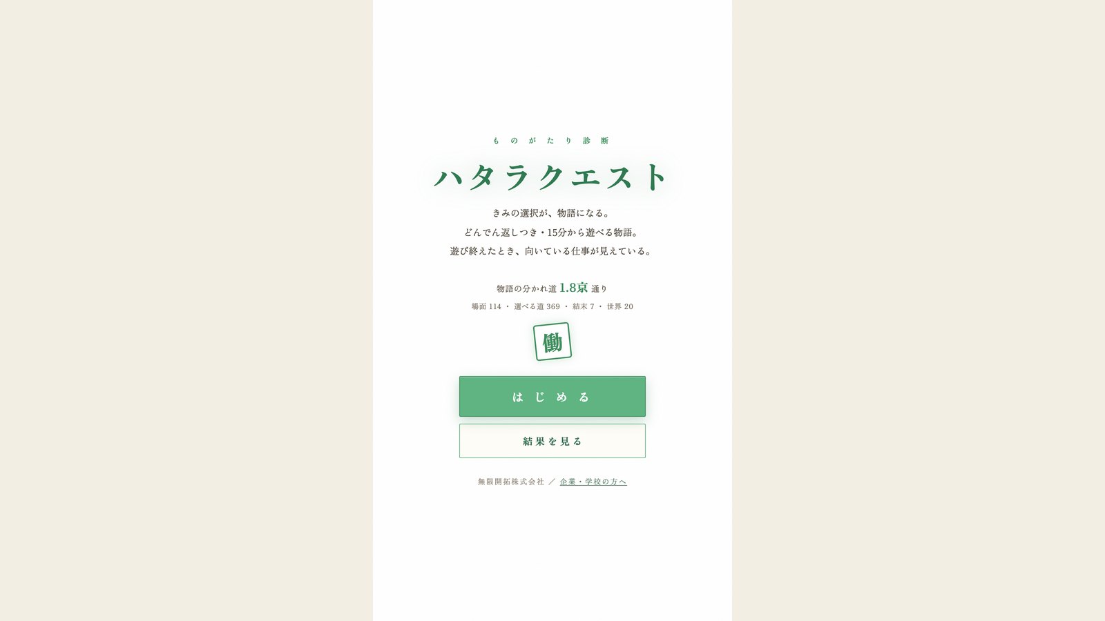 ハタラクエストの表紙