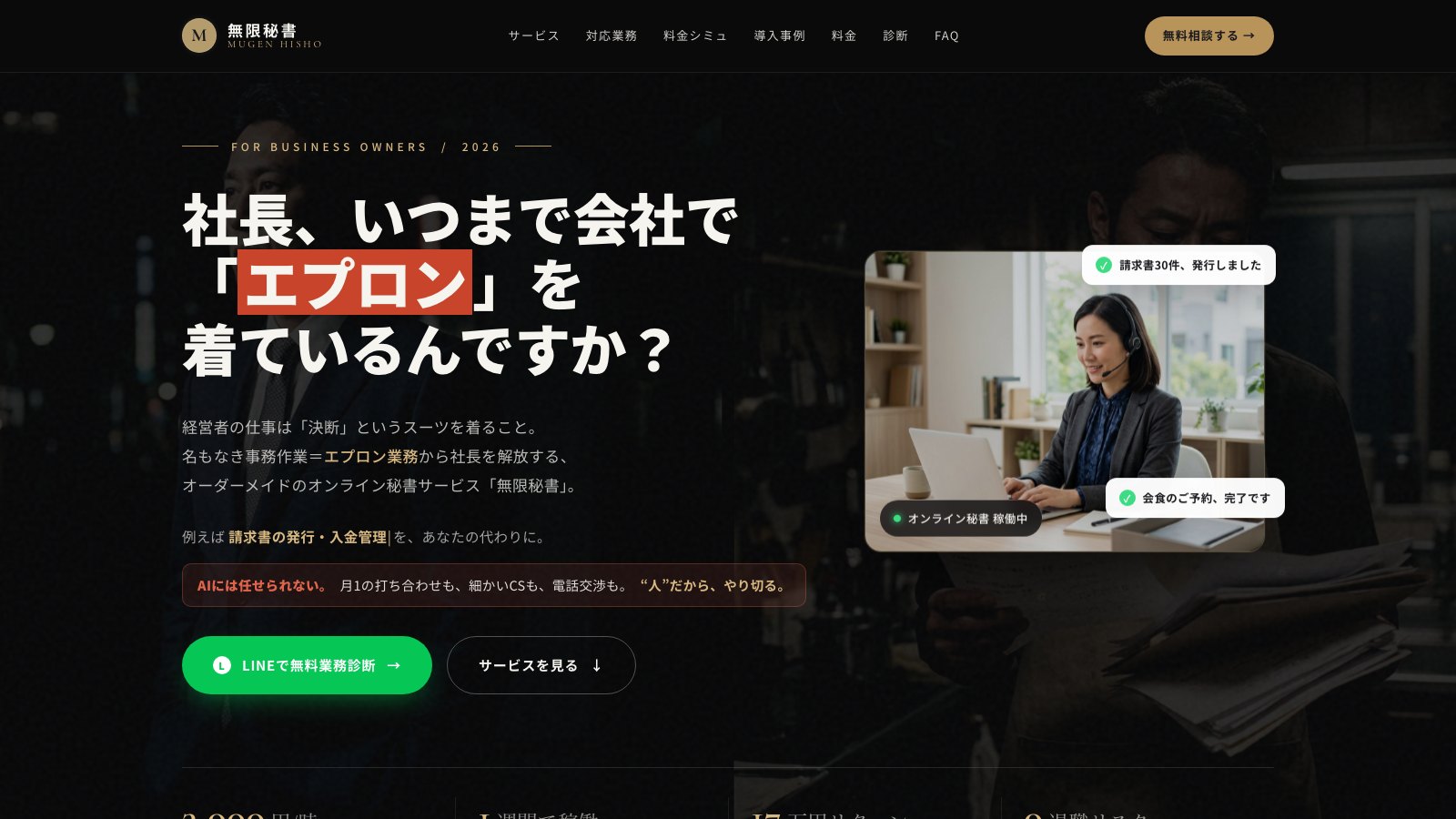 無限秘書 公式サイトの表紙