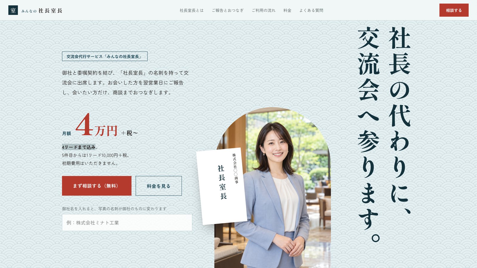 みんなの社長室長 公式サイトの表紙
