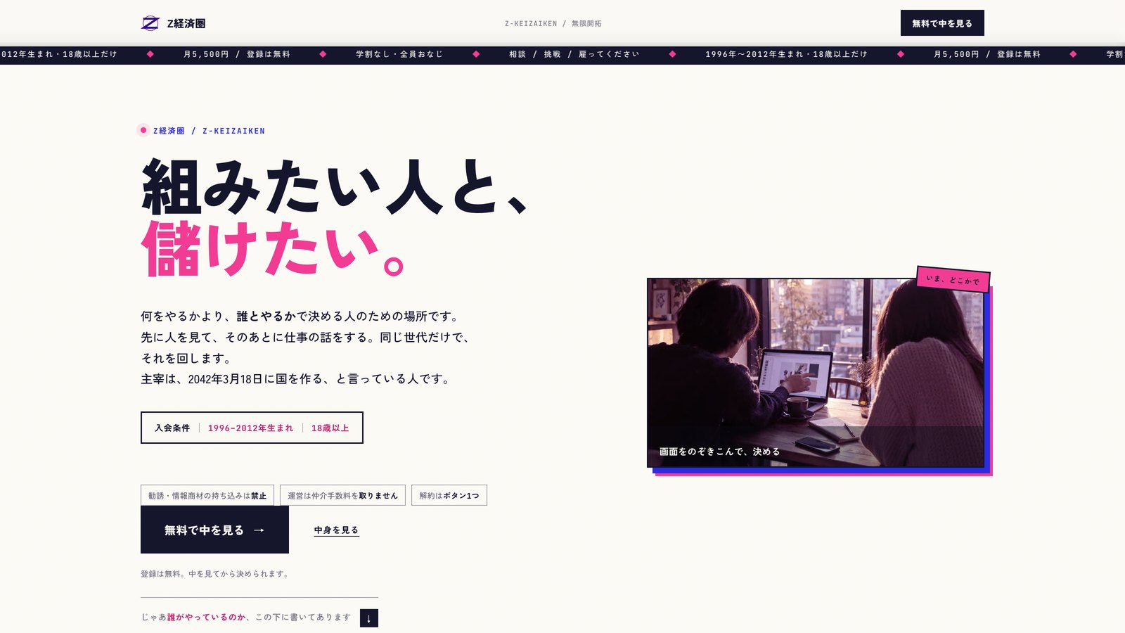 Z経済圏 公式サイトの表紙